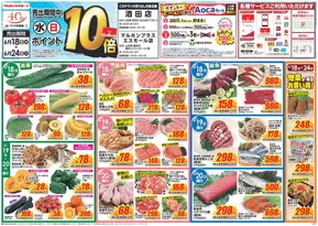 小松市でのクスリのアオキのカタログ | 排他的な掘り出し物 | 2025-06-18T00:00:00.000Z - 2025-06-24T00:00:00.000Z