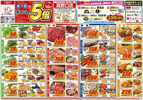 小松市でのクスリのアオキのカタログ | 倹約家のためのトップオファー | 2025-06-18T00:00:00.000Z - 2025-06-24T00:00:00.000Z