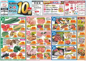 小松市でのクスリのアオキのカタログ | 掘り出し物ハンターのためのオファー | 2025-06-18T00:00:00.000Z - 2025-06-24T00:00:00.000Z