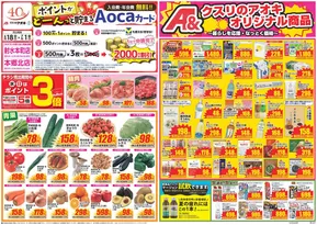 小松市でのクスリのアオキのカタログ | 選ばれた製品の素晴らしい割引 | 2025-06-18T00:00:00.000Z - 2025-06-21T00:00:00.000Z