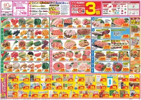 東置賜郡でのクスリのアオキのカタログ | あなたのための特別オファー | 2025-06-18T00:00:00.000Z - 2025-06-24T00:00:00.000Z
