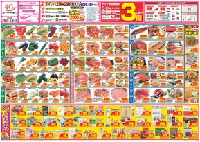 小松市でのクスリのアオキのカタログ | あなたのための私たちの最高の取引 | 2025-06-18T00:00:00.000Z - 2025-06-24T00:00:00.000Z