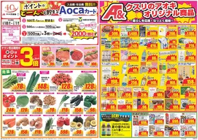 小松市でのクスリのアオキのカタログ | 今すぐ私たちの取引で節約 | 2025-06-18T00:00:00.000Z - 2025-06-21T00:00:00.000Z