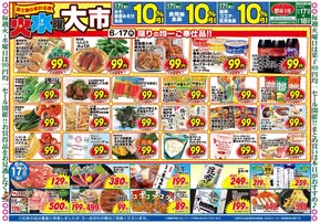 島田市での富士屋のカタログ | 富士屋 チラシ | 2025-06-17T00:00:00.000Z - 2025-06-18T00:00:00.000Z