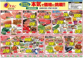 大町市でのラ・ムー 西源のカタログ | ラ・ムー 西源 チラシ | 2025-06-18T00:00:00.000Z - 2025-06-24T00:00:00.000Z