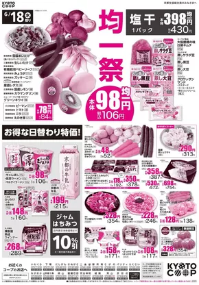 宇治市での京都生協のカタログ | 京都生協 チラシ | 2025-06-18T00:00:00.000Z - 2025-06-20T00:00:00.000Z