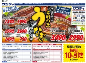 高梁市でのサンディのカタログ | 今すぐ私たちの取引で節約 | 2025-07-18T00:00:00.000Z - 2025-07-19T00:00:00.000Z