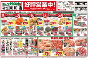岩手郡でのタストヴァンのカタログ | 東和店好評営業中！ | 2025-06-18T00:00:00.000Z - 2025-06-22T00:00:00.000Z