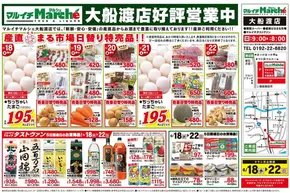岩手郡でのタストヴァンのカタログ | 大船渡店好評営業中 | 2025-06-18T00:00:00.000Z - 2025-06-22T00:00:00.000Z