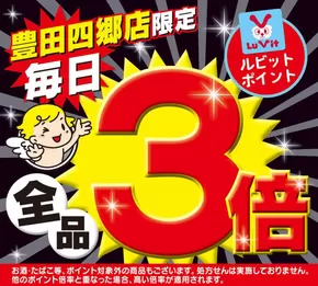 岡崎市でのVドラッグのカタログ | トップディールと割引 | 2025-06-18T00:00:00.000Z - 2025-06-18T00:00:00.000Z