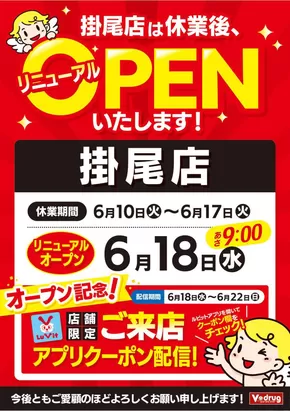 滑川市でのVドラッグのカタログ | 現在の掘り出し物とオファー | 2025-06-17T00:00:00.000Z - 2025-06-22T00:00:00.000Z