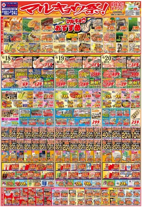 豊後高田市でのマルキョウのカタログ | マルキョウ チラシ | 2025-06-17T00:00:00.000Z - 2025-06-24T00:00:00.000Z