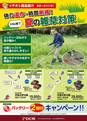 三戸郡でのサンワドーのカタログ | 掘り出し物ハンターのための素晴らしいオファー | 2025-06-17T00:00:00.000Z - 2025-07-30T00:00:00.000Z