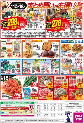 三原市でのゆめタウンのカタログ | ゆめタウン チラシ | 2025-06-17T00:00:00.000Z - 2025-06-18T00:00:00.000Z