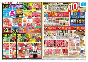 八尾市でのイトーヨーカドーのカタログ | 現在の取引とオファー | 2025-06-17T00:00:00.000Z - 2025-06-20T00:00:00.000Z