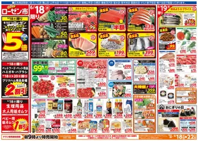 小田原市での相鉄ローゼンのカタログ | 相鉄ローゼン チラシ | 2025-06-17T00:00:00.000Z - 2025-06-22T00:00:00.000Z