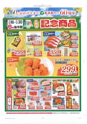 下野市でのたいらやのカタログ | 選ばれた製品の素晴らしい割引 | 2025-06-16T00:00:00.000Z - 2025-06-30T00:00:00.000Z