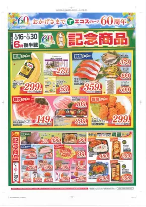 割引とプロモーション