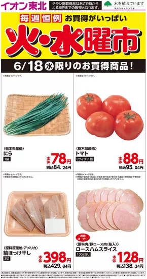 尾花沢市でのマックスバリュのカタログ | 魅力的なオファーを発見する | 2025-06-18T00:00:00.000Z - 2025-06-18T00:00:00.000Z