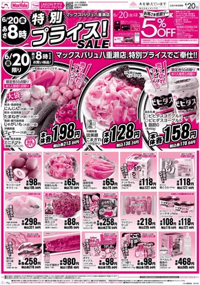 野田市でのマックスバリュのカタログ | トップディールと割引 | 2025-06-18T00:00:00.000Z - 2025-06-20T00:00:00.000Z
