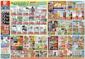 岡山市でのダイレックスのカタログ | 選ばれた製品の素晴らしい割引 | 2025-06-18T00:00:00.000Z - 2025-06-23T00:00:00.000Z