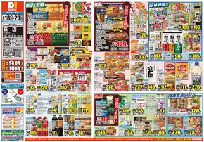 萩市でのダイレックスのカタログ | 私たちの最高の掘り出し物 | 2025-06-18T00:00:00.000Z - 2025-06-23T00:00:00.000Z