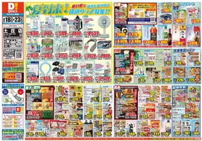 玉野市でのダイレックスのカタログ | あなたのための私たちの最高のオファー | 2025-06-18T00:00:00.000Z - 2025-06-23T00:00:00.000Z