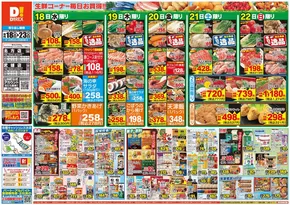 川棚町でのダイレックスのカタログ | 排他的な取引と掘り出し物 | 2025-06-18T00:00:00.000Z - 2025-06-23T00:00:00.000Z