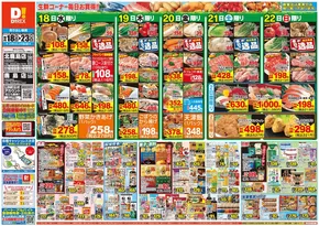 川棚町でのダイレックスのカタログ | トップディールと割引 | 2025-06-18T00:00:00.000Z - 2025-06-23T00:00:00.000Z