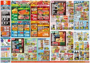 糸島市でのダイレックスのカタログ | 豊富なオファーの選択 | 2025-06-18T00:00:00.000Z - 2025-06-23T00:00:00.000Z