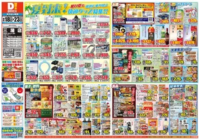 加西市でのダイレックスのカタログ | 現在の特別プロモーション | 2025-06-18T00:00:00.000Z - 2025-06-23T00:00:00.000Z