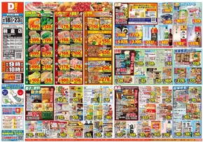 朝倉市でのダイレックスのカタログ | 私たちの最高の掘り出し物 | 2025-06-18T00:00:00.000Z - 2025-06-23T00:00:00.000Z