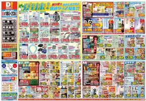 加西市でのダイレックスのカタログ | すべてのお客様のためのトップディール | 2025-06-18T00:00:00.000Z - 2025-06-23T00:00:00.000Z