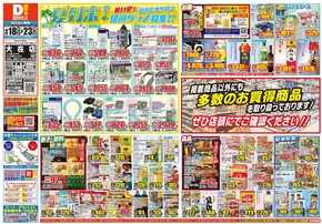 杵築市でのダイレックスのカタログ | すべての人のための魅力的な特別オファー | 2025-06-18T00:00:00.000Z - 2025-06-23T00:00:00.000Z