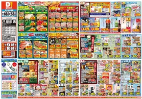 甲佐町でのダイレックスのカタログ | 魅力的なオファーを発見する | 2025-06-18T00:00:00.000Z - 2025-06-23T00:00:00.000Z