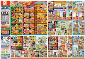 湯梨浜町でのダイレックスのカタログ | 魅力的なオファーを発見する | 2025-06-18T00:00:00.000Z - 2025-06-23T00:00:00.000Z