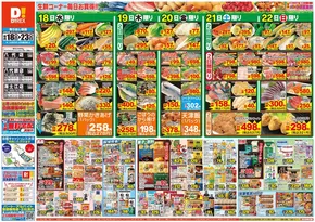 八代郡でのダイレックスのカタログ | 割引とプロモーション | 2025-06-18T00:00:00.000Z - 2025-06-23T00:00:00.000Z