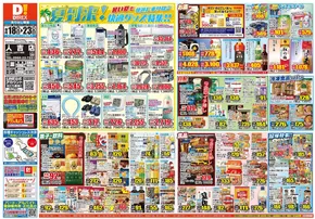 えびの市でのダイレックスのカタログ | あなたのための特別オファー | 2025-06-18T00:00:00.000Z - 2025-06-23T00:00:00.000Z