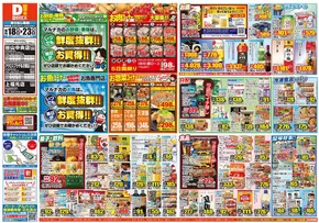 垂水市でのダイレックスのカタログ | 排他的な掘り出し物 | 2025-06-18T00:00:00.000Z - 2025-06-23T00:00:00.000Z
