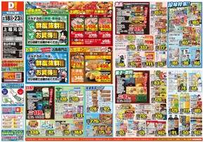加西市でのダイレックスのカタログ | 倹約家のためのトップオファー | 2025-06-18T00:00:00.000Z - 2025-06-23T00:00:00.000Z