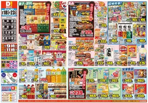 加西市でのダイレックスのカタログ | すべてのお客様のための素晴らしいオファー | 2025-06-18T00:00:00.000Z - 2025-06-23T00:00:00.000Z