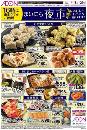 船橋市でのイオンのカタログ | 掘り出し物ハンターのための素晴らしいオファー | 2025-06-17T00:00:00.000Z - 2025-06-29T00:00:00.000Z