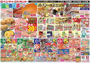 南津軽郡でのベニーマートのカタログ | ベニーマート チラシ | 2025-06-19T00:00:00.000Z - 2025-06-22T00:00:00.000Z