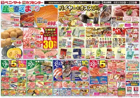 南津軽郡でのベニーマートのカタログ | 排他的な取引と掘り出し物 | 2025-06-19T00:00:00.000Z - 2025-06-22T00:00:00.000Z