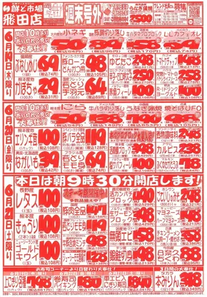 熊本市での鮮ど市場のカタログ | すべての人のための魅力的な特別オファー | 2025-06-19T00:00:00.000Z - 2025-06-21T00:00:00.000Z