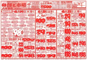 柳川市での鮮ど市場のカタログ | 掘り出し物ハンターのためのオファー | 2025-06-19T00:00:00.000Z - 2025-06-21T00:00:00.000Z