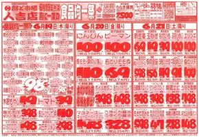 球磨郡での鮮ど市場のカタログ | あなたのための特別オファー | 2025-06-19T00:00:00.000Z - 2025-06-21T00:00:00.000Z