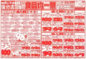 姶良市での鮮ど市場のカタログ | 倹約家のためのトップオファー | 2025-06-19T00:00:00.000Z - 2025-06-21T00:00:00.000Z