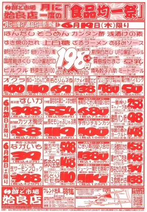 姶良市での鮮ど市場のカタログ | 現在の掘り出し物とオファー | 2025-06-19T00:00:00.000Z - 2025-06-21T00:00:00.000Z