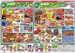 山武郡でのセイミヤのカタログ | 掘り出し物ハンターのためのオファー | 2025-06-17T00:00:00.000Z - 2025-06-20T00:00:00.000Z